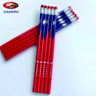【玉兔牌】HB圓桿-國旗鉛筆(5支/入) 台灣特色鉛筆