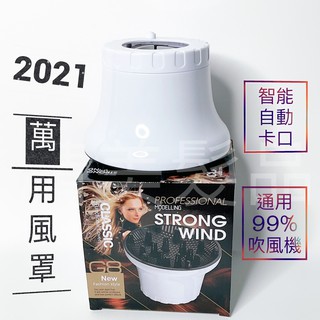 《精美髮品》現貨免運 萬用烘罩 99%吹風機適用 龍捲風烘罩 熱烘罩 造型捲髮烘罩 風罩 烘髮罩 吹風機烘罩 烘罩