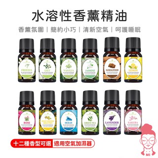 現貨 水溶性精油 Elegant life 澳洲精油 香薰精油 悅生活香薰機 水氧機專用精油 水霧機專用 加濕器精油