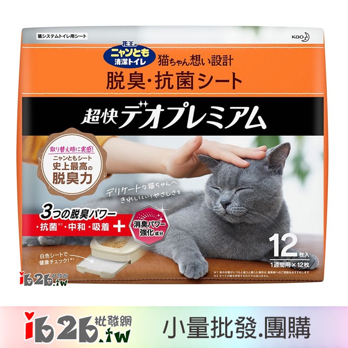 【ib2b】日本進口 花王 KAO 消臭.抗菌 一週間雙層貓砂盆專用 貓尿墊~強力消臭型 單包12枚 -6包