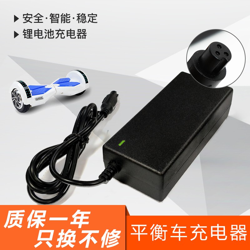 兩輪平衡車充電器三孔頭帶線42v鋰電池36v阿爾郎龍吟踏日通用 蝦皮購物