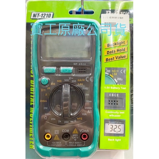 🐿️花栗鼠3C🐿️原廠 公司貨 寶工 Pro’ sKit MT-1210 3 1/2數位電錶 附晶體測試 背光