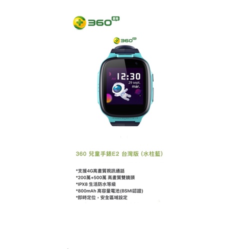 360 兒童手錶E2-台灣遠傳公司貨-全新