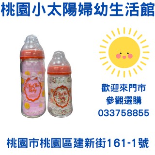 🌞桃園小太陽🌞啾啾 Chu Chu 日製玻璃寬口奶瓶-蕾絲女孩(240ML/120ML)*適用貝親和小獅王奶嘴*