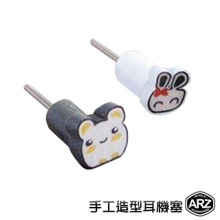 手工造型耳機塞【ARZ】【A665】兔子造型 卡通圖案 防塵塞 防潮塞 3.5mm耳機孔塞 耳塞套 耳機孔塞 手機裝飾