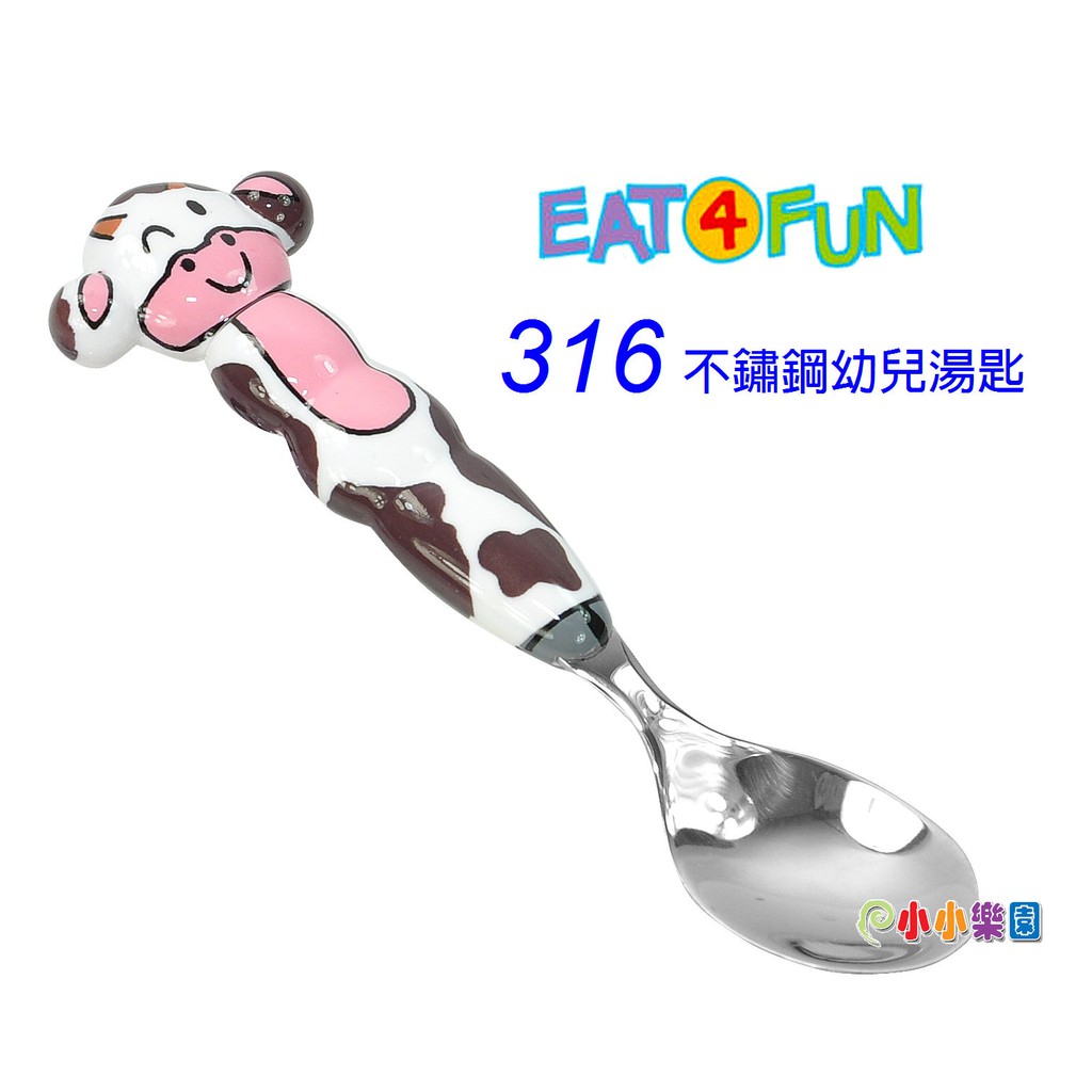 EAT 4 FUN 最高級316不鏽鋼餐具幼兒湯匙(小乳牛/小象/小猴子)316不鏽鋼材質製造*小小樂園*