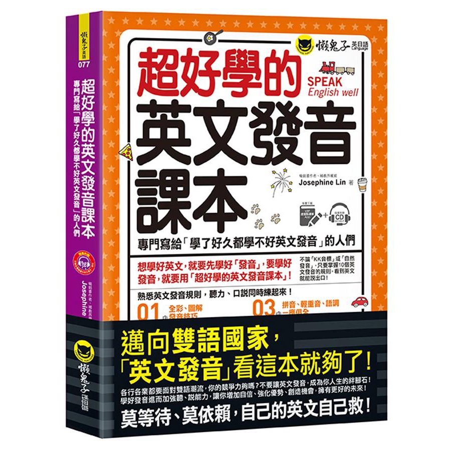 超好學的英文發音課本 (附MP3/虛擬點讀筆APP) /Josephine Lin 誠品eslite