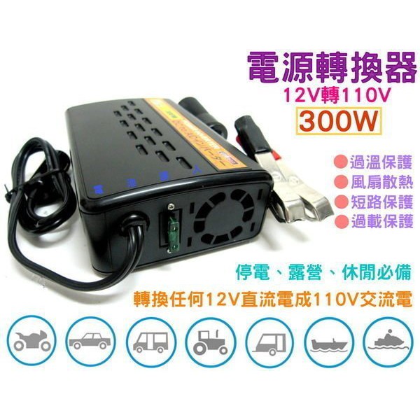 台中苙翔電池 電源轉換器12v轉110v 300w Dc To Ac 車用110v 車用電源哺乳器露營車 蝦皮購物
