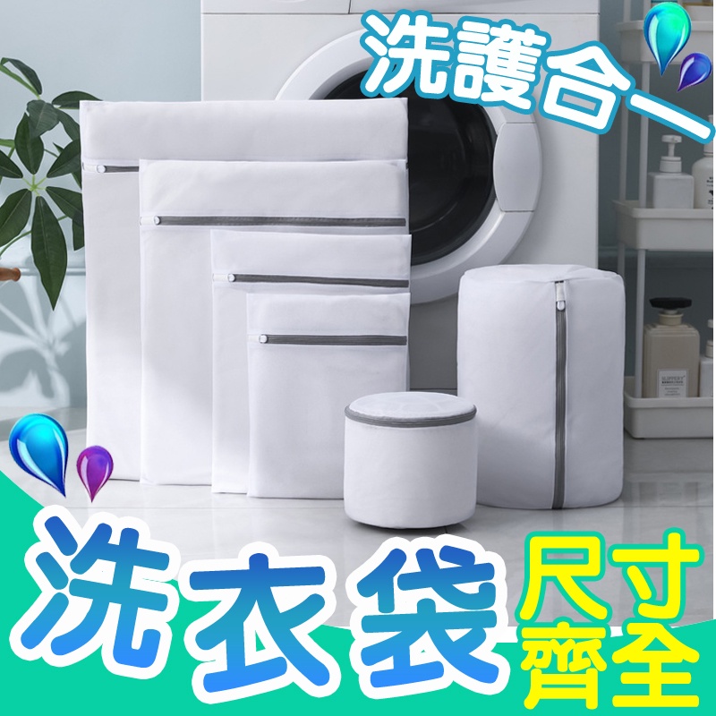 🔥CP值超高🔥 細網加厚洗衣袋 洗衣網 濾網 衣物洗衣袋 細網洗衣網 洗衣網 內衣袋 內衣袋 洗衣網 洗衣籃《昇瑋五金》