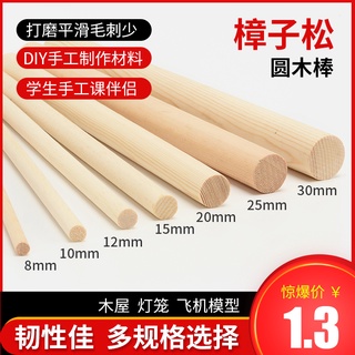 *米老鼠王國* 小螃木棍木條實木建築沙盤模型手工長條木板片材料圓木棒墊高木板