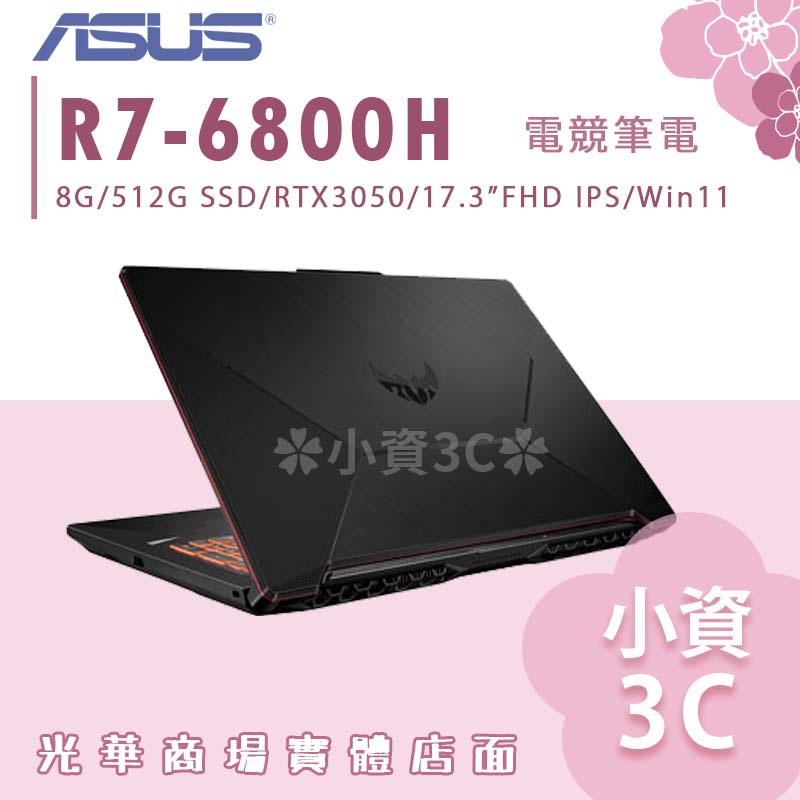 【小資3C】FA707RC-0021B6800H ✿ R7 RTX3050 電競筆電 華碩 ASUS 17.3吋缺