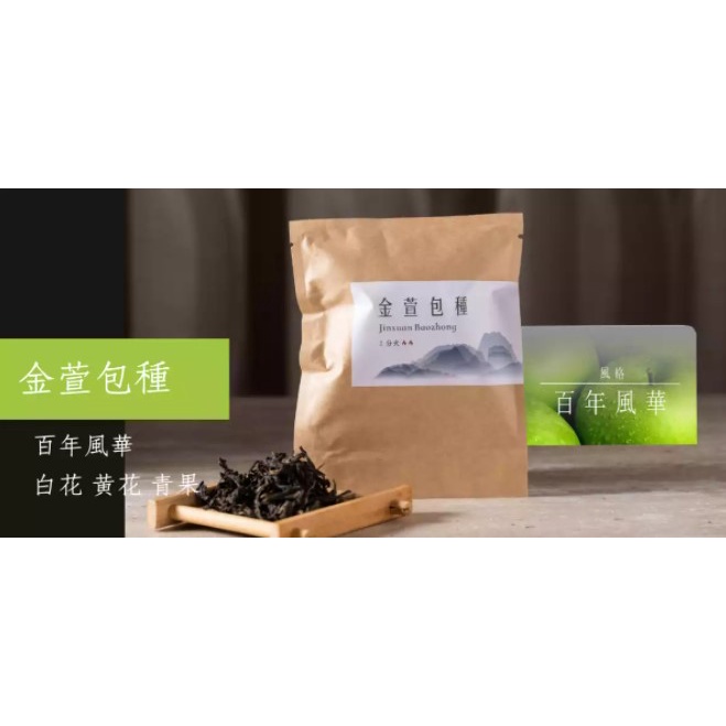 【茶路-炭焙八味】金萱包種、貴妃很熱、哈味烏龍、桃香金萱、淺焙翠玉、咖啡烏龍、炭焙綠茶、炭燒紅玉