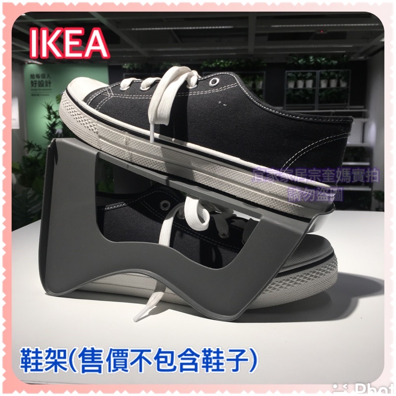 IKEA 鞋架 灰色 一體成型 14*14*24公分 貨號20469421