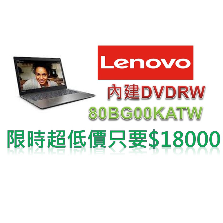 聯想 Lenovo IdeaPad 320 81BG00KATW i5-8250U四核心/4G/1TB/MX150_2G