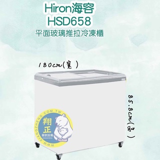 【全新商品(高雄免運)】Hiron海容 6尺 平面玻璃推拉冷凍櫃 (HSD-658)