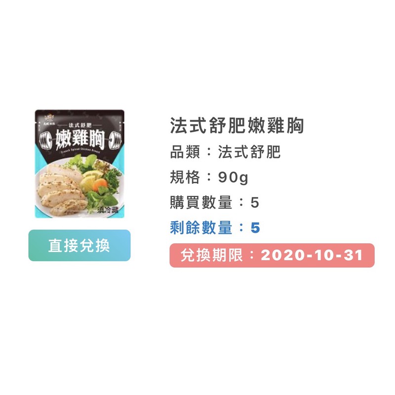 全家法式舒肥嫩雞胸 50 個 蝦皮購物