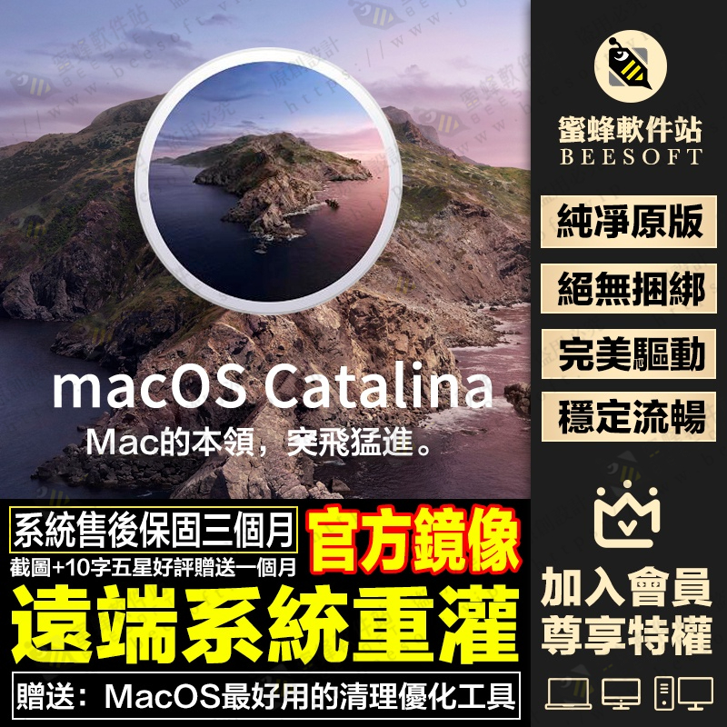 蘋果電腦MacOS 10.15 Catalina系統遠端重灌製作引導碟升級/降級/重灌 售后保固 不成功不收費