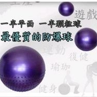 半面顆粒瑜珈球 按摩顆粒 70公分瑜珈球 抗力球 韻律球 加厚
