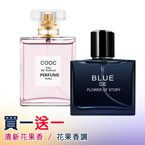 【買一送一】LiangLinuhai COOC女性淡香水 BLUE蔚藍男士香水 花果香調 50ml