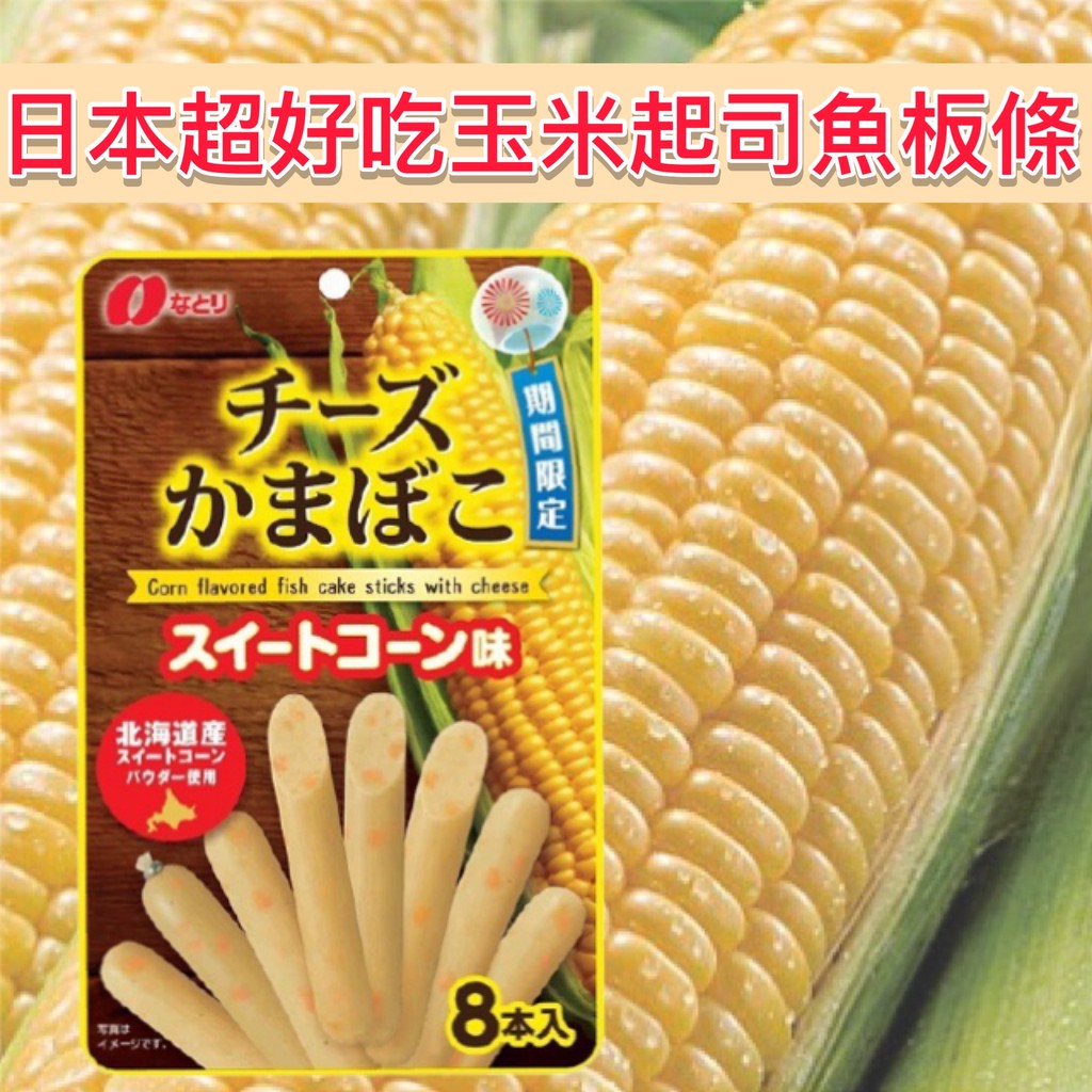 起司魚板條 Ptt與dcard推薦網拍商品 2021年12月 飛比價格