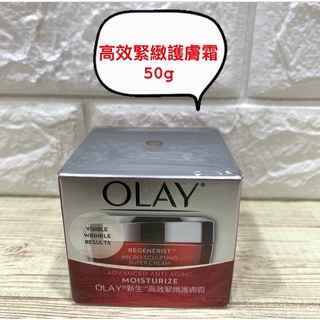 🔥電子發票🔥❤️Olay新生高效緊緻護膚霜50g❤️