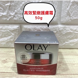 🔥現貨 +電子發票🔥 ❤️Olay新生高效緊緻護膚霜50g❤️