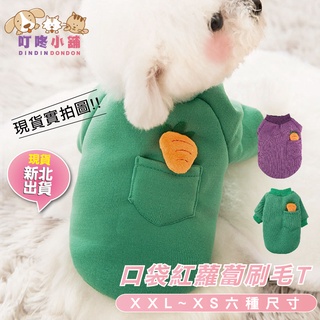 【叮咚小舖】現貨!狗衣服/絨毛衣/法蘭絨/珊瑚絨/狗背心/狗毛衣/寵物衣服/狗衣/刷毛T/貓衣服/貓背心【H156】