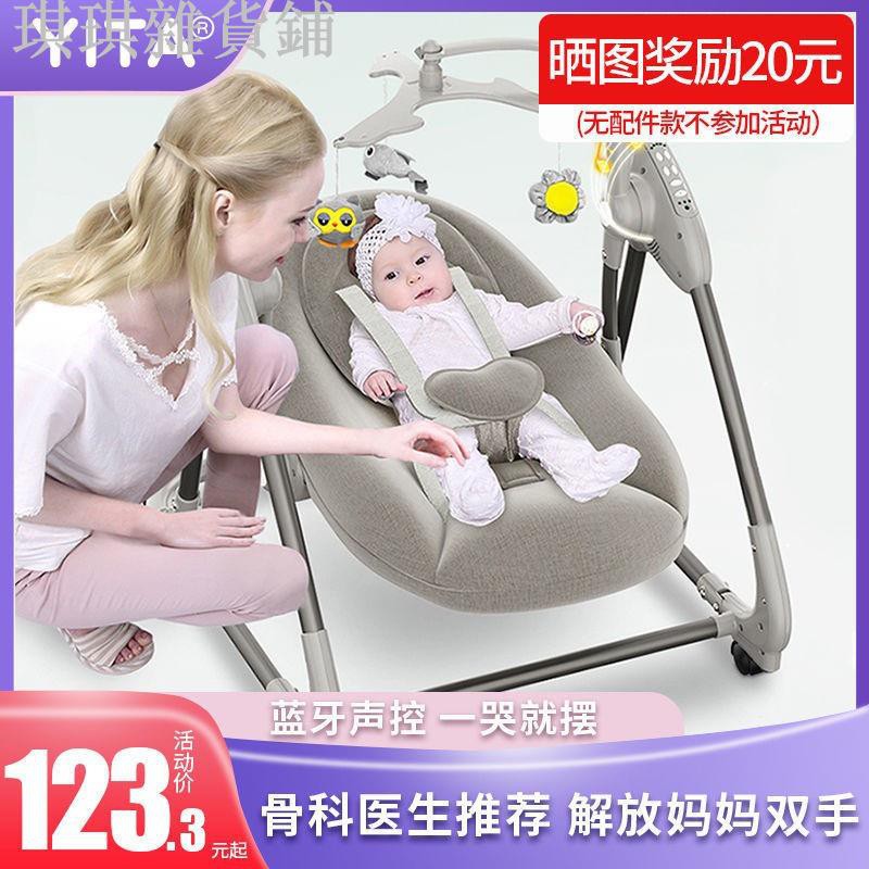 【爆款熱銷--】[電動聲控]嬰兒電動搖椅搖籃寶寶安撫躺椅搖搖椅哄睡哄娃神器