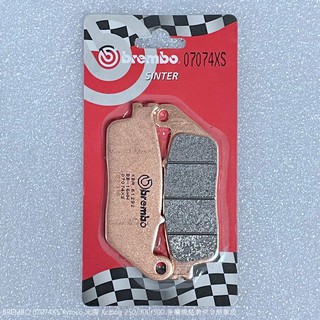 <RUMI>BREMBO 07074XS Kymco 光陽 Xciting 250/300/500 金屬燒結前來令煞車皮