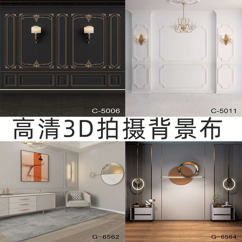 定製抖音直播主播3D背景布簡約歐式室內服裝產品拍照攝影背景墻