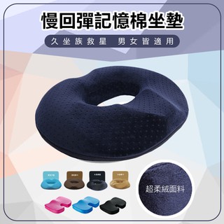 【JDUDS】【隔日到貨】 3D美臀坐墊慢回彈記憶坐墊 減壓坐墊坐墊 汽車坐墊 椅墊 / 涼感凝膠蜂巢式坐墊 涼感坐墊