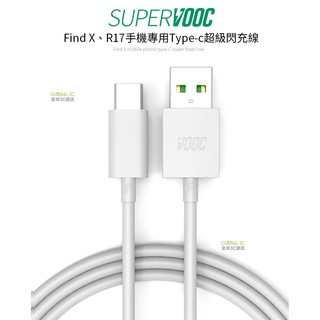 OPPO Type-C 超級閃充線 1米/2米 R17 PRO FIND X 原廠 閃充傳輸充電線 DL129 VOOC