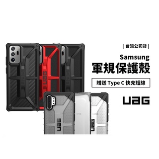 UAG 美國 軍規防摔殼 三星 Galaxy Note10 Note 10 耐衝擊 保護套 保護殼 手機殼 背蓋 頂級版