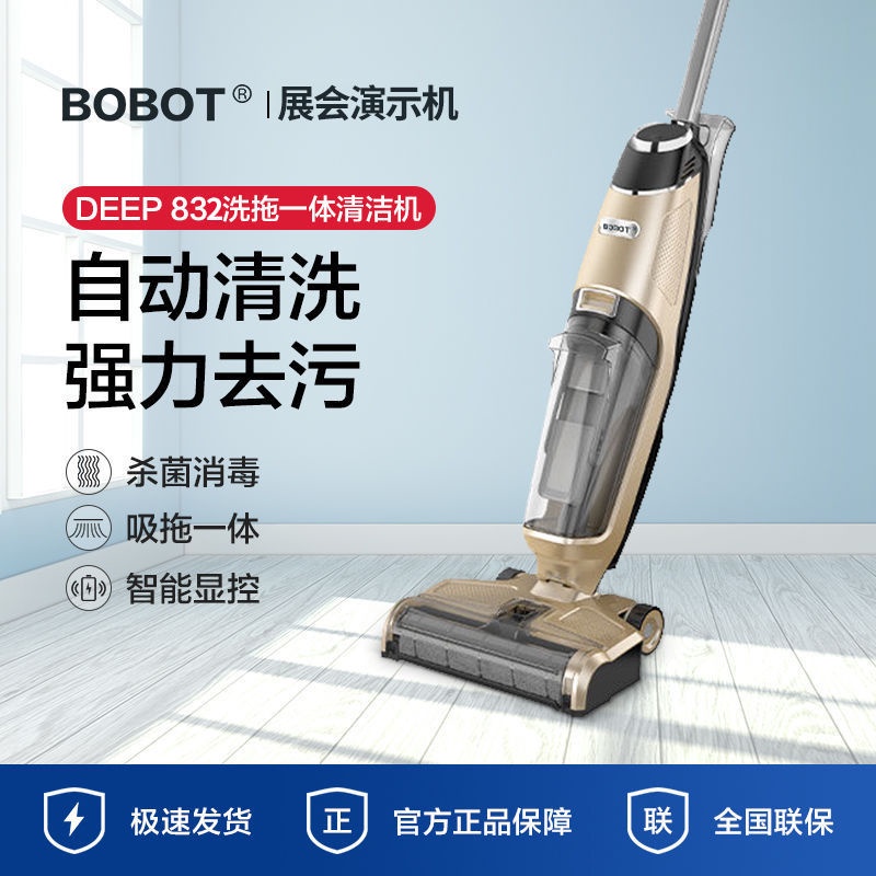 【台灣現貨熱賣】BOBOT無線洗地機家用手推式干濕兩用吸洗拖一體客退機DEEP 832
