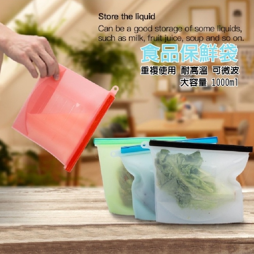 [🎀台灣現貨 ❤Baby Park❤] 矽膠保鮮袋 居家用品  食品級真空食品分裝自封袋 高湯冷凍食品收納