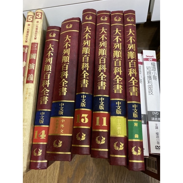 大不列顛百科全書-中文版