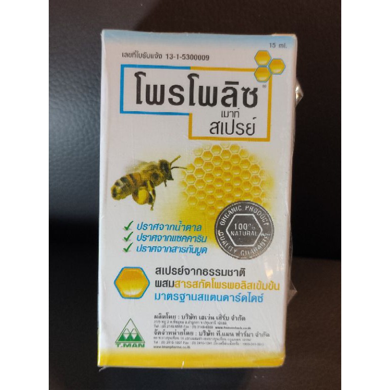 巴西綠蜂膠，口腔和咽喉抗菌噴劑，消炎良劑，破盤低賣$240元/個