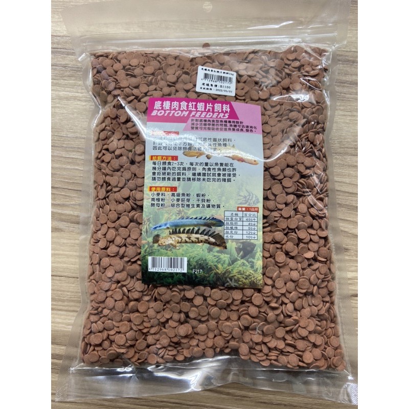 底棲肉食紅蝦片飼料 底棲飼料 肉食性 紅蝦 底棲魚飼料 鼠魚 螯蝦 異型 六角恐龍