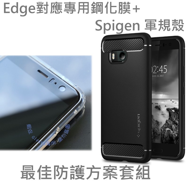 hTC U11 Spigen 軍規殼+專用鋼化膜套組  滿版玻璃貼 保護貼保證不擠壓 Rugged Armor SGP