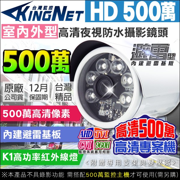 台灣製晶片 SONY 晶片 5MP 500萬 K1紅外線燈 監視器 防水攝影機 OSD 槍型 AHD TVI CVI