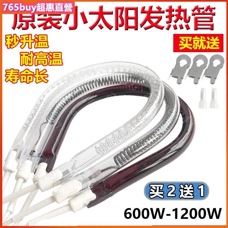 765✨通用小太陽發熱管取暖器原裝加熱管梨形燈管鹵素碳纖管電暖器配件