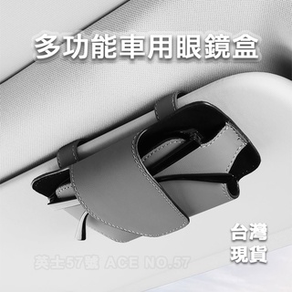 【臺灣現貨】汽車遮陽板眼鏡盒 車用收納袋 手機袋眼鏡盒 車載眼鏡盒收納 遮陽板收納 眼鏡盒 手機盒