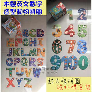 【小太陽玩具屋】木製英文數字造型動物拼圖 磁扣禮盒包裝 幼兒拼圖 大塊拼圖 動物拼圖 英文學習拼圖 A078
