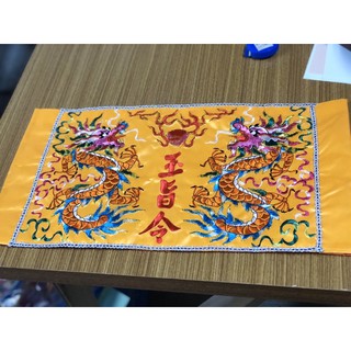 木雕神明 玉旨 王令 玉旨布 萬里行宗教用品