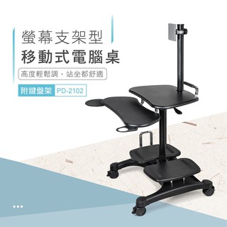 AIDATA 愛得他 螢幕支架型移動式電腦桌 PD-2102 /原型號 LDC003P