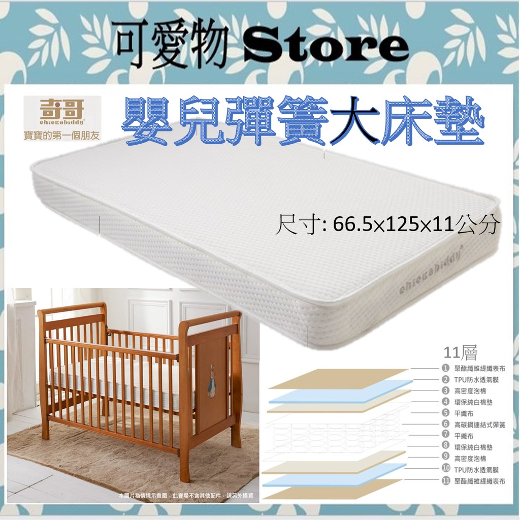 奇哥嬰兒彈簧大床墊/床墊/嬰兒床大床墊 TLC775000 彈簧床墊㊣公司貨㊣