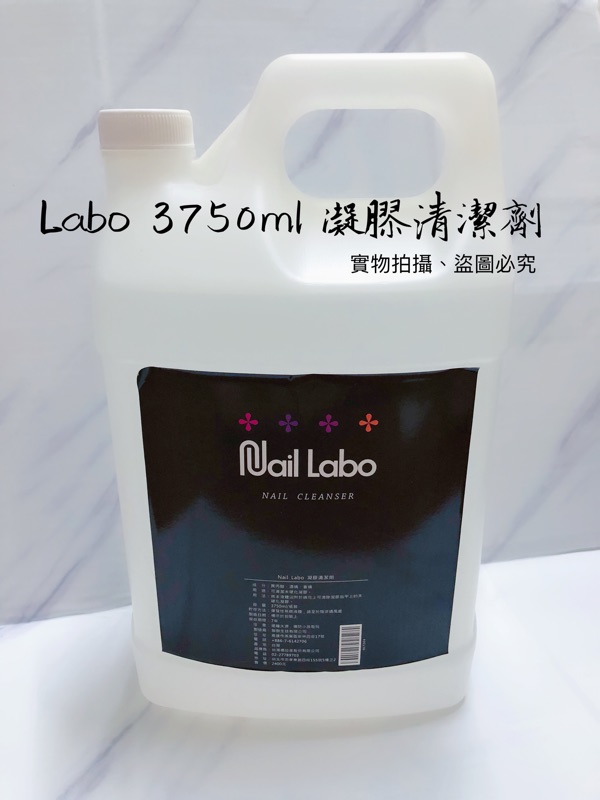 現貨 Nail Labo 最新效期 專業 凝膠清潔劑 卸甲水 卸甲液 Labo 大容量 3750ml