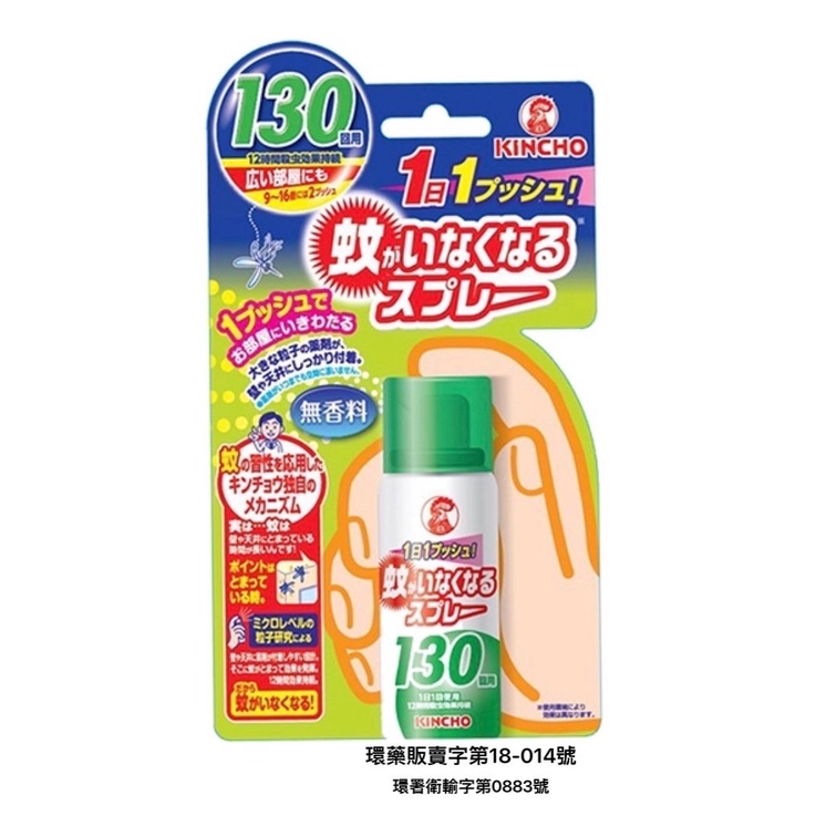 KINCHO 無香 金鳥 金雞 130日 200日 防蚊噴霧 防蚊凝膠 防蚊掛片 防蚊噴霧 身體防護 露營 戶外防蚊