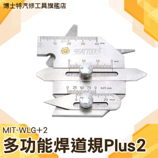 《博士特汽修》焊接必備小工具 焊道規 測量焊道間隙 高低規 焊接尺 MIT-WLG+2