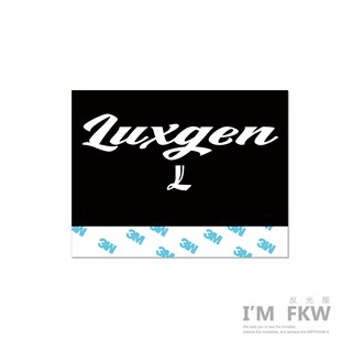 反光屋FKW URX U6 S5 U5 LUXGEN 納智捷 通用 汽車反光水洗標 夾標 車標 DIY簡便 3M原廠背膠
